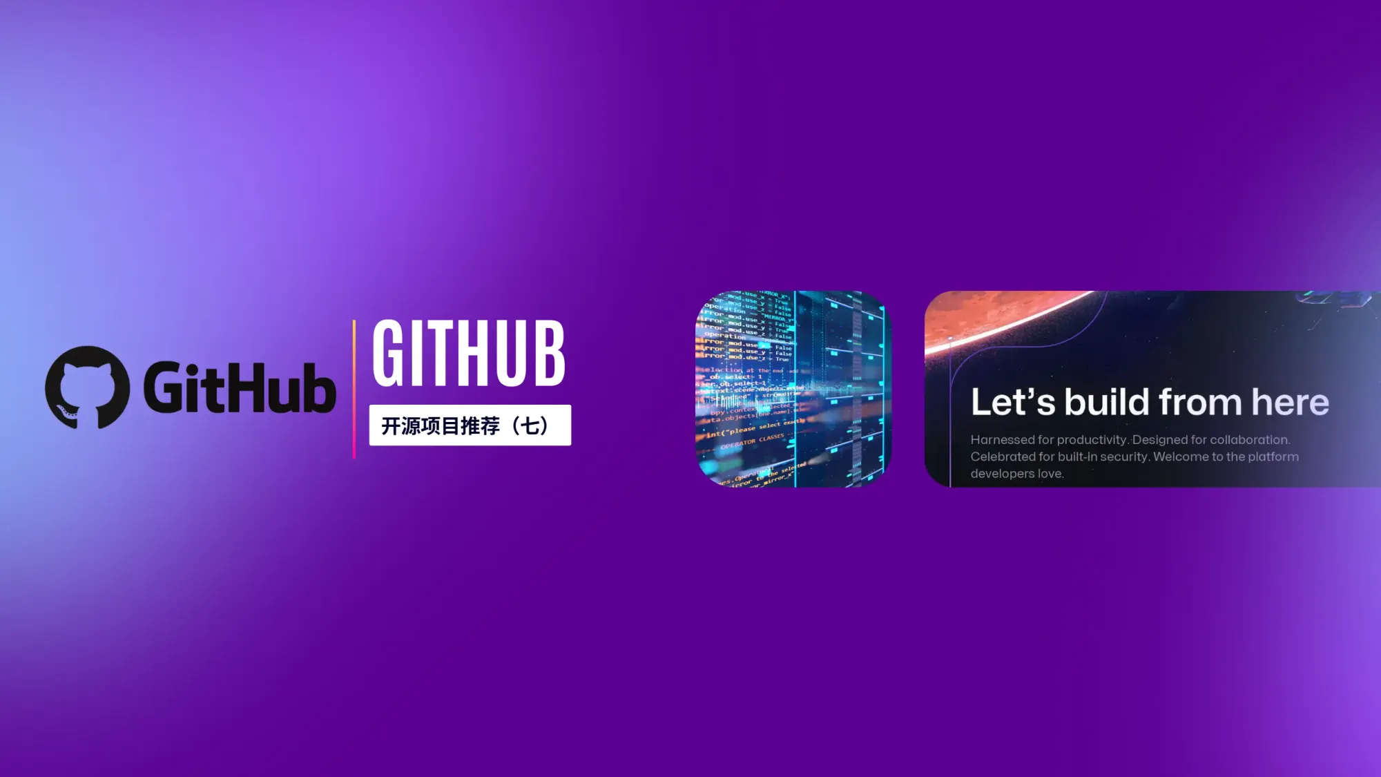 Github开源项目推荐（七）